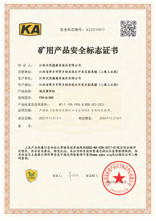 矿安证KA（7）
