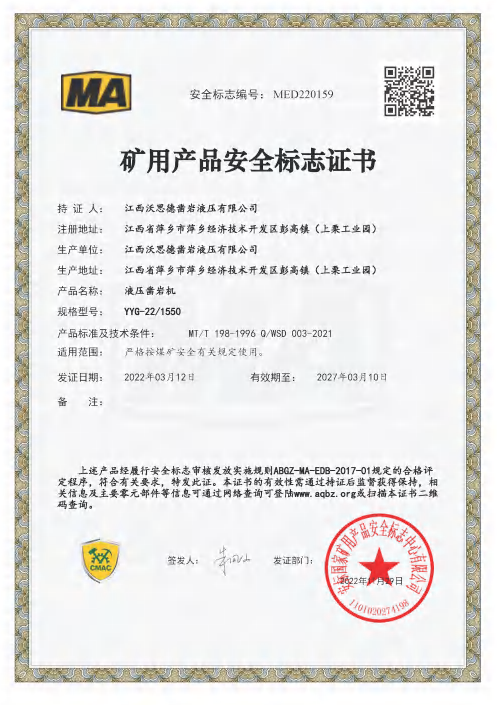 煤安证MA（3）