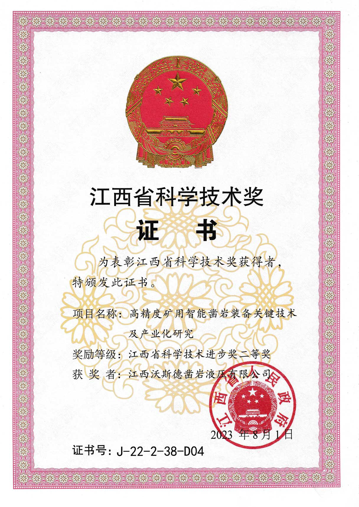 国家高新技术企业证书